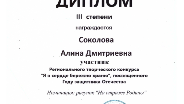 Региональный конкурс творческих работ